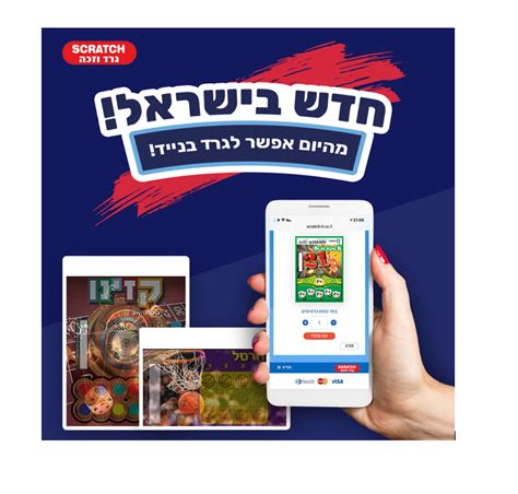 win win חישגד|אחרי 43 שנה: אפשר לגרד חישגד דרך בנייד .